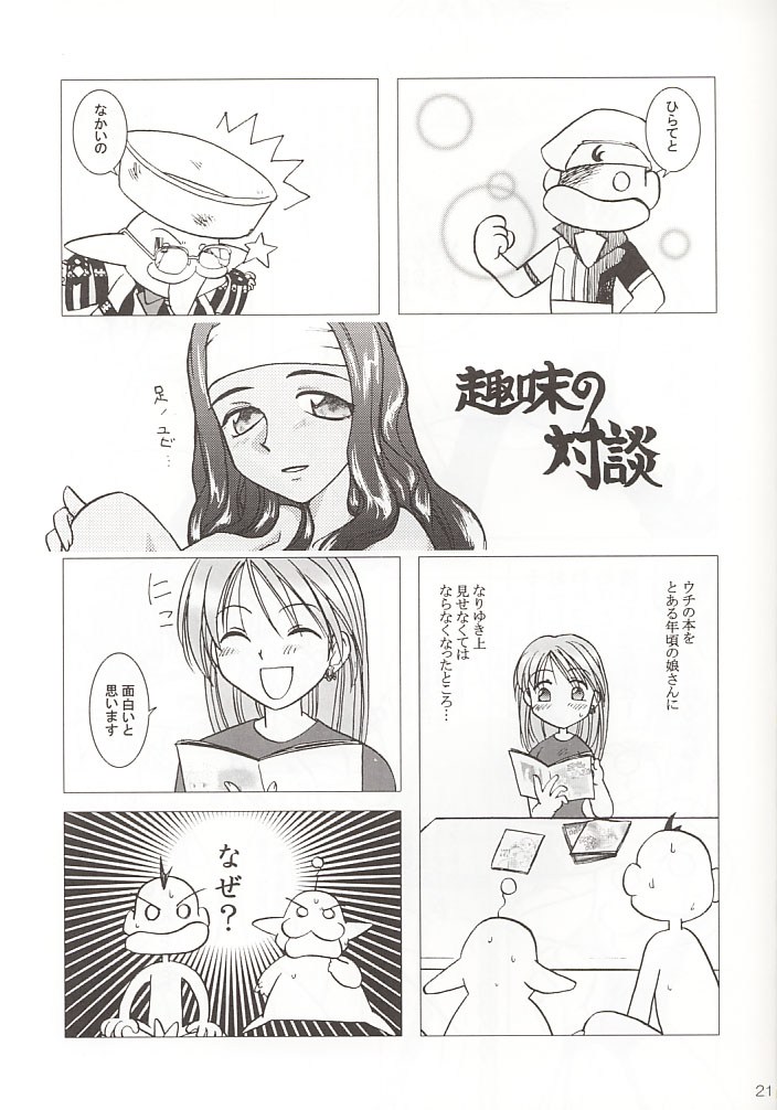[Purin House] GPS Ge-Purin SUPER! (Gunparade March) - Page 21