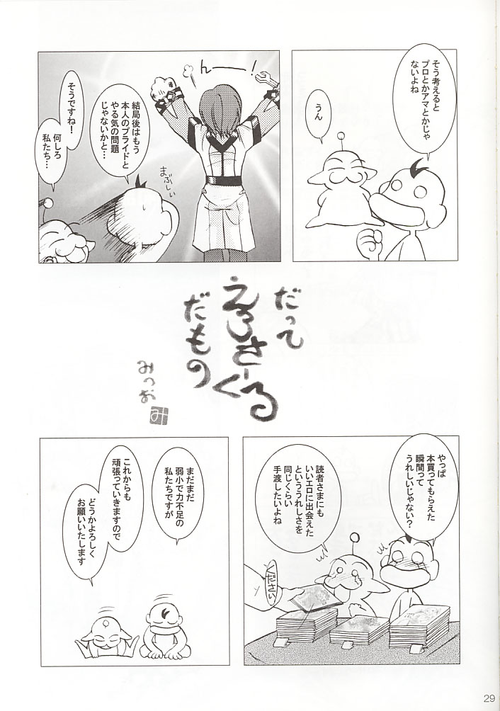 [Purin House] GPS Ge-Purin SUPER! (Gunparade March) - Page 29