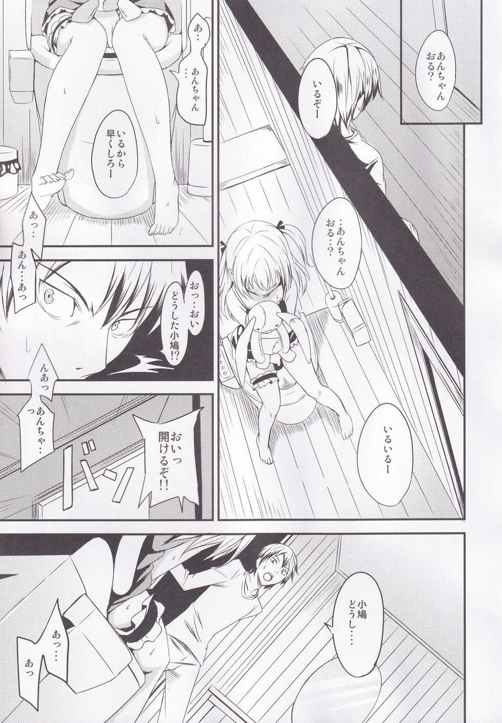 (C81) [AGOITEI (Sankuro)] Koiha Tomodachi To? (Boku wa Tomodachi ga Sukunai) - Page 10