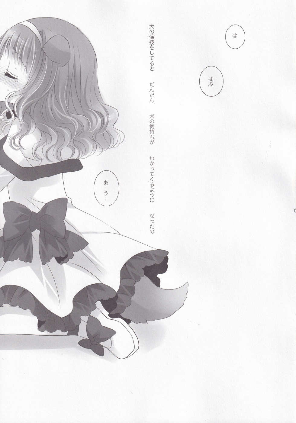 (C86) [CHRONOLOG (Sakurazawa Izumi)] POLOMERIA (Higanbana no Saku Yoru ni) - Page 4