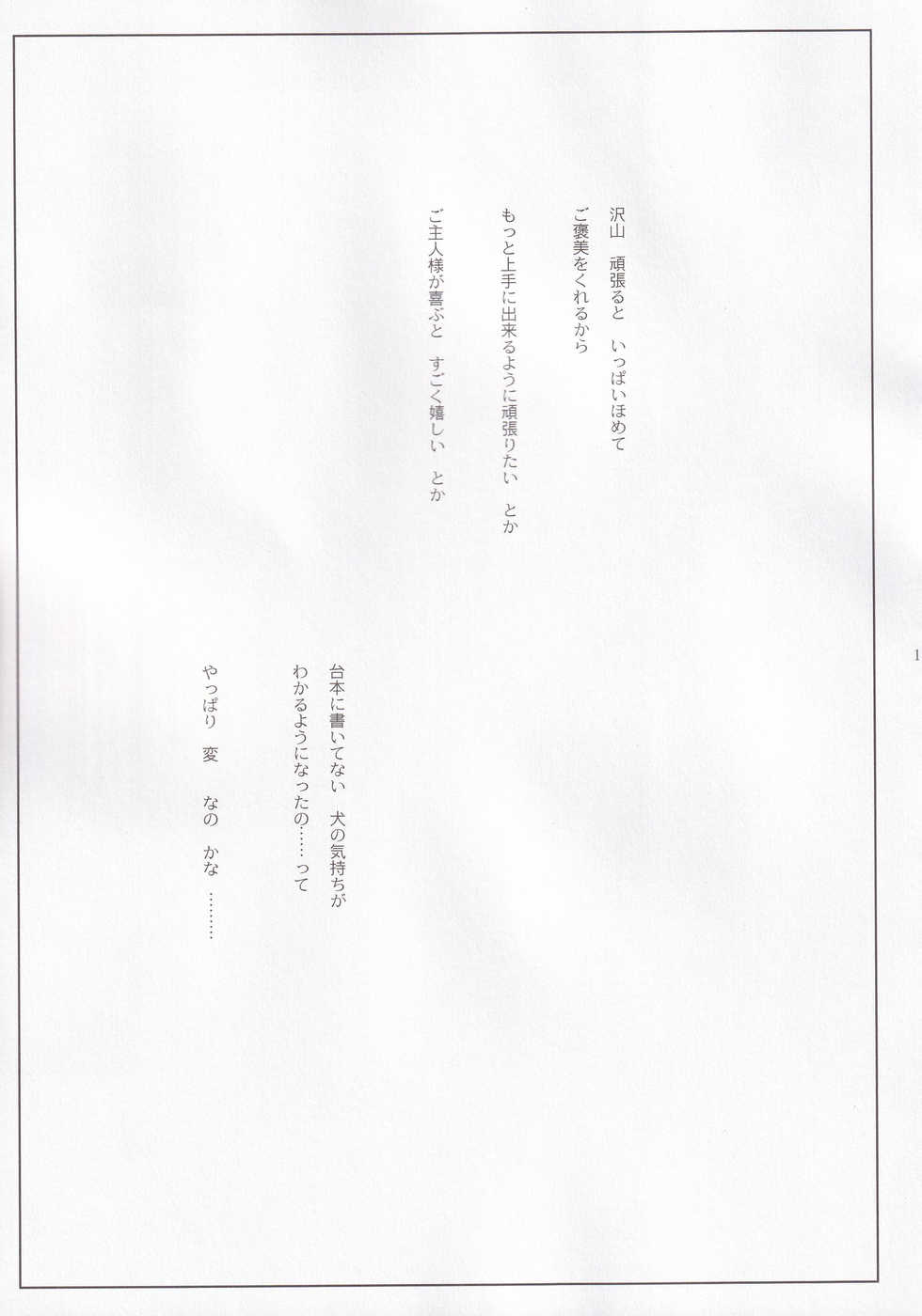 (C86) [CHRONOLOG (Sakurazawa Izumi)] POLOMERIA (Higanbana no Saku Yoru ni) - Page 10