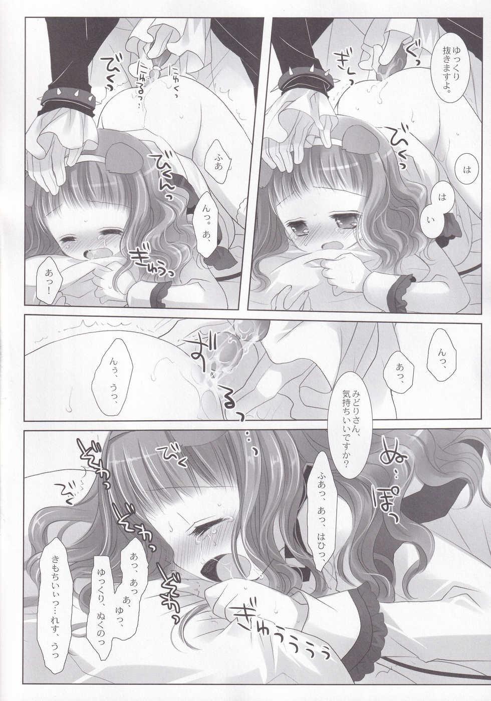 (C86) [CHRONOLOG (Sakurazawa Izumi)] POLOMERIA (Higanbana no Saku Yoru ni) - Page 15