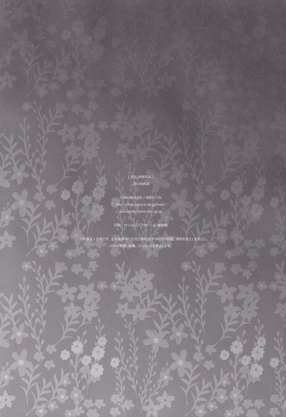 (C86) [CHRONOLOG (Sakurazawa Izumi)] POLOMERIA (Higanbana no Saku Yoru ni) - Page 25