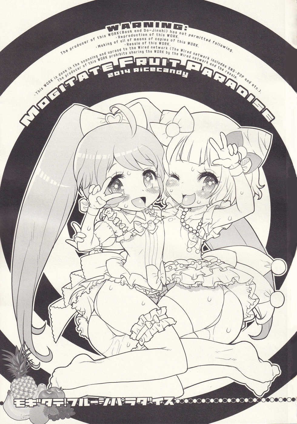 (C87) [RiceCandy (Okome)] MOGITATE FRUIT PARADISE (PriPara) - Page 2