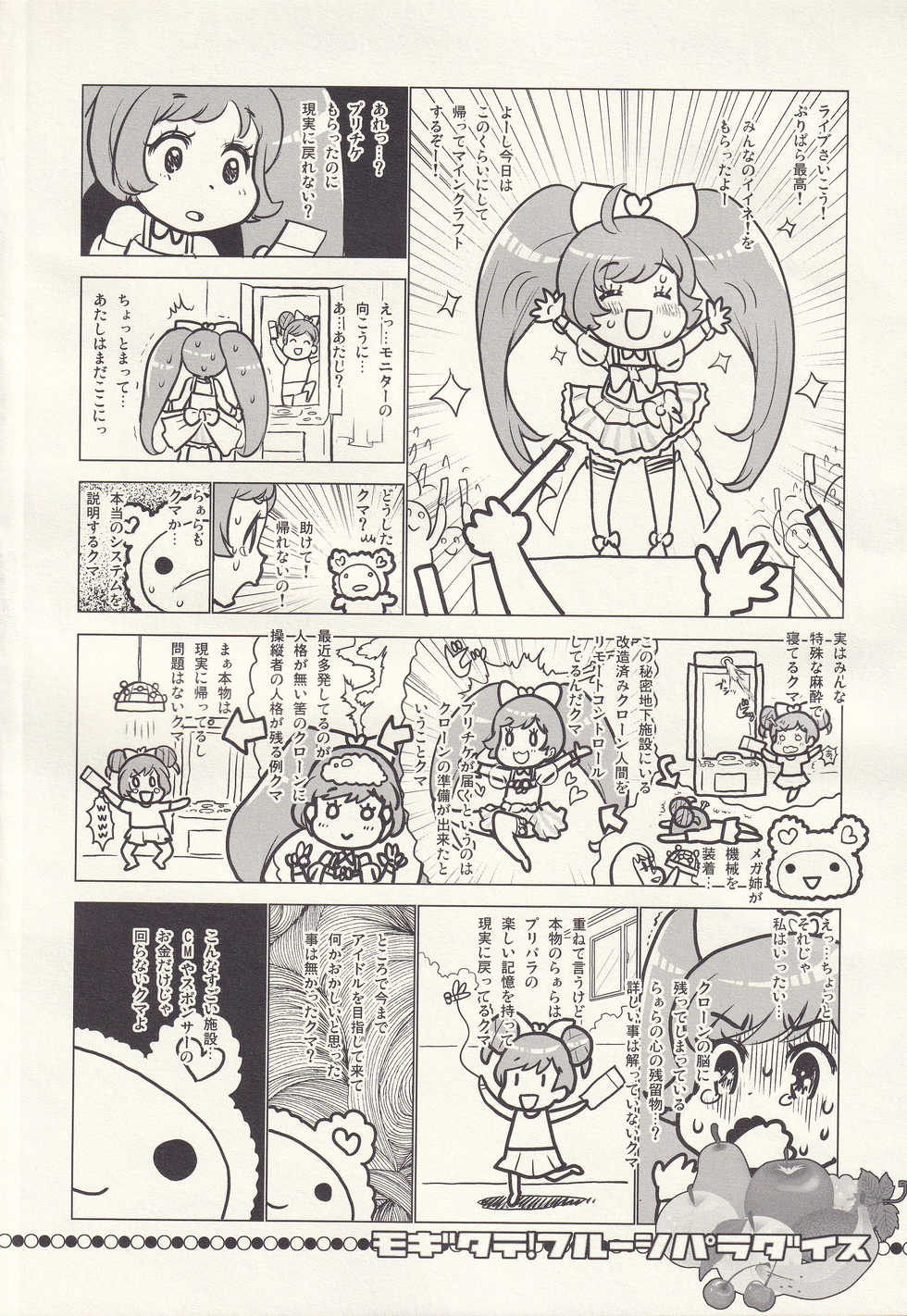 (C87) [RiceCandy (Okome)] MOGITATE FRUIT PARADISE (PriPara) - Page 3