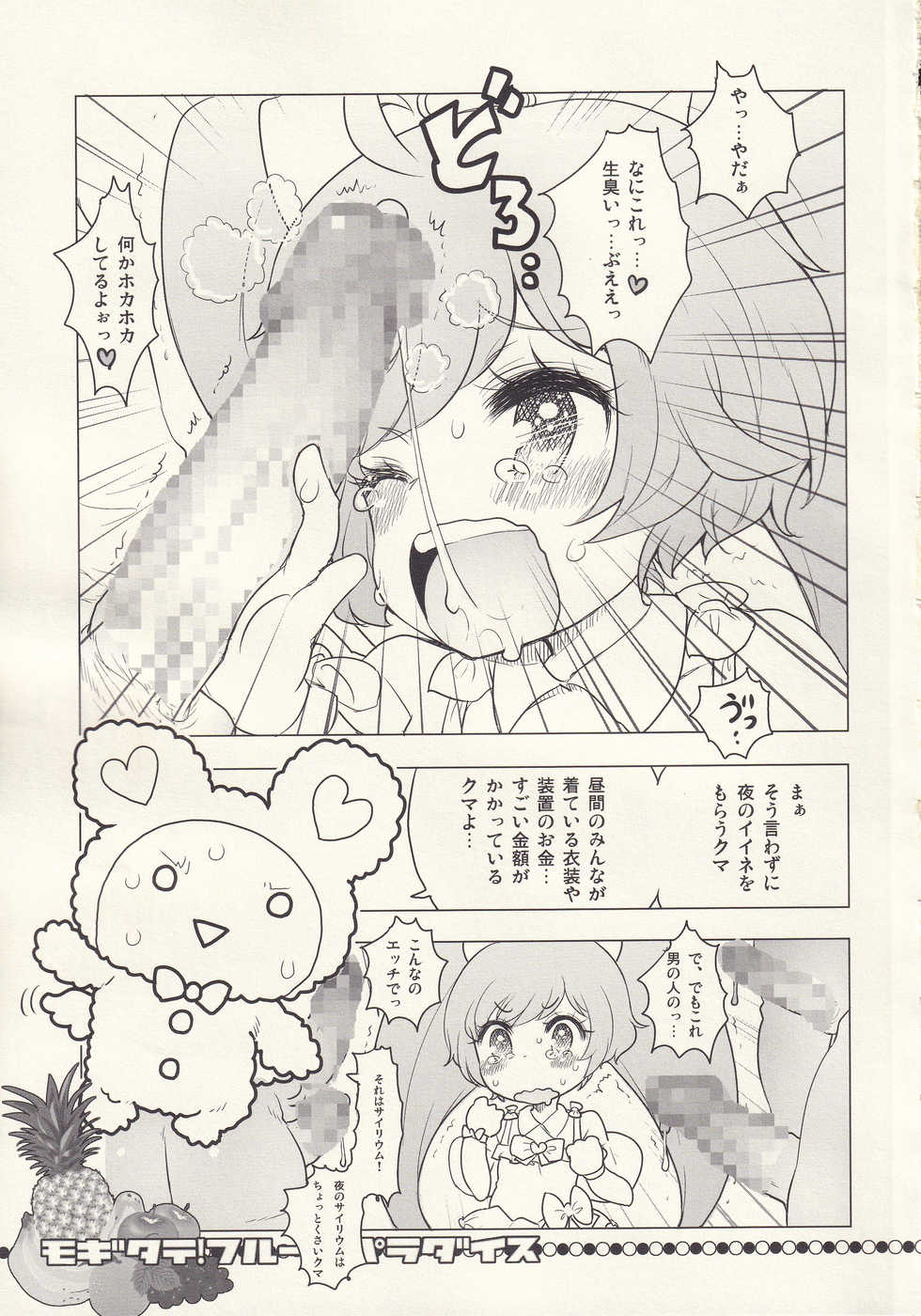 (C87) [RiceCandy (Okome)] MOGITATE FRUIT PARADISE (PriPara) - Page 4