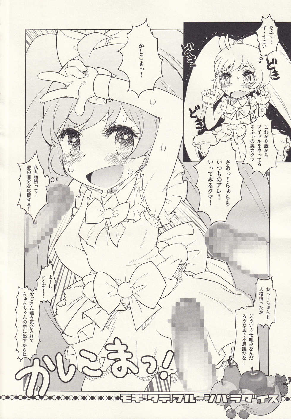 (C87) [RiceCandy (Okome)] MOGITATE FRUIT PARADISE (PriPara) - Page 7