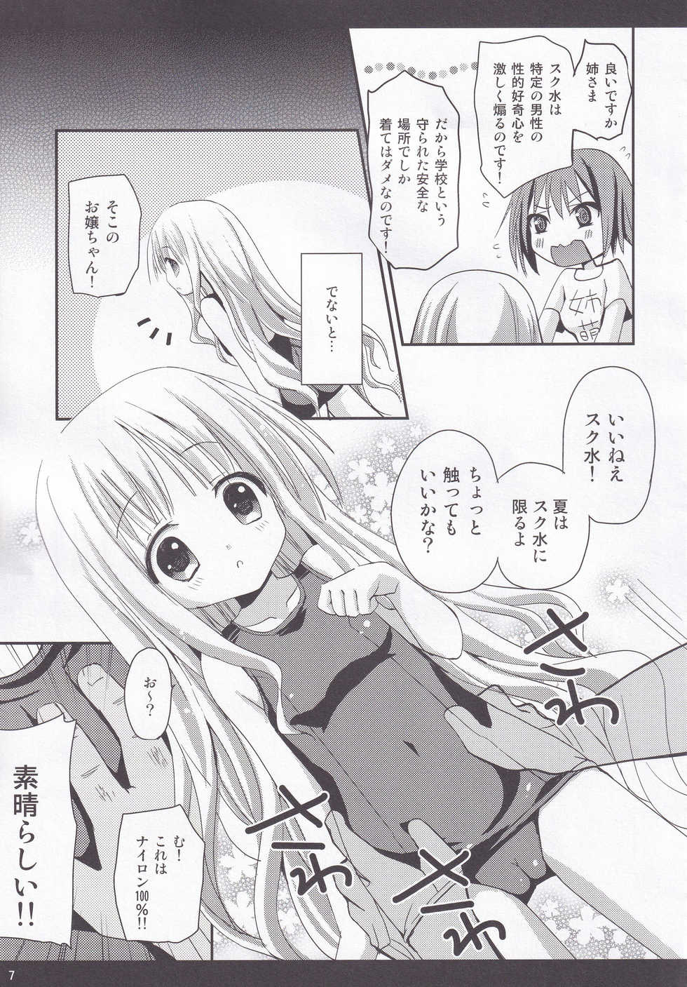 (SHT2013 Aki) [Ar Da CoDa (Zinan)] Rolling Sukumizu Festa! (Ro-Kyu-Bu!) - Page 6