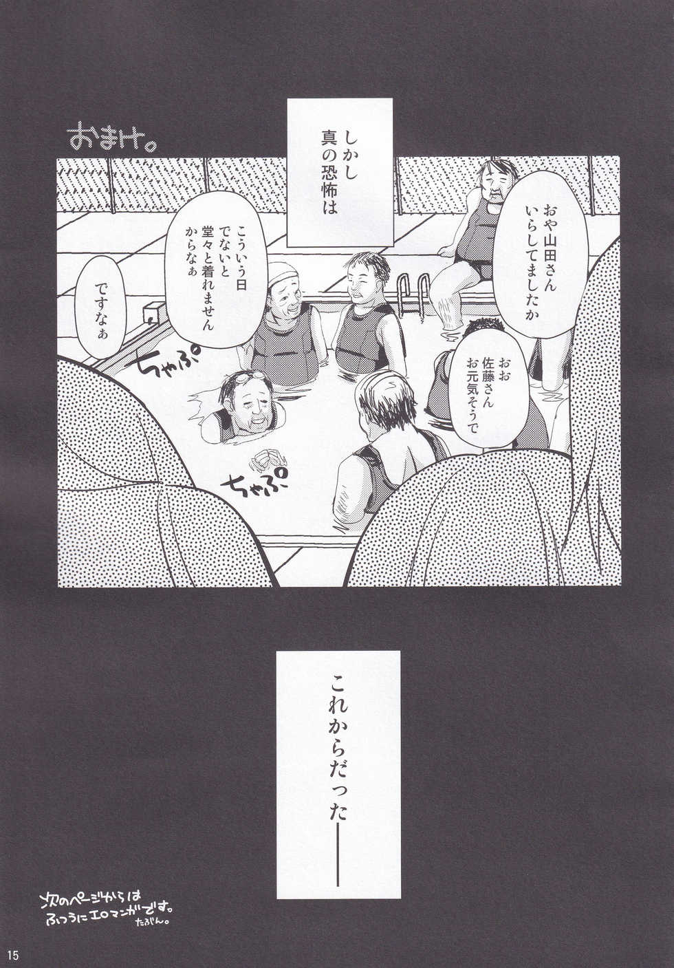 (SHT2013 Aki) [Ar Da CoDa (Zinan)] Rolling Sukumizu Festa! (Ro-Kyu-Bu!) - Page 14