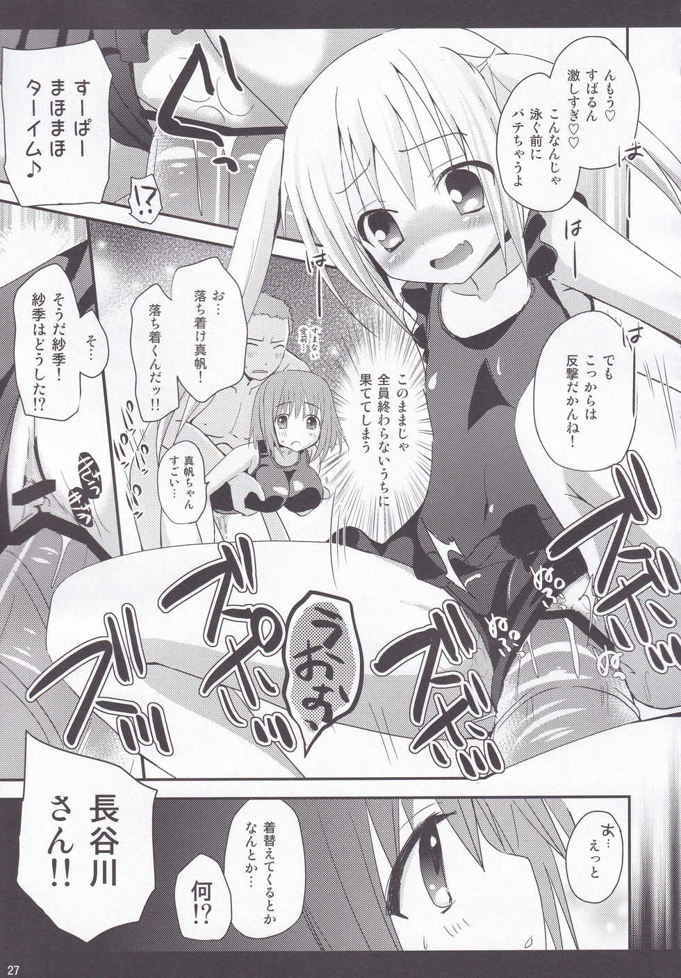 (SHT2013 Aki) [Ar Da CoDa (Zinan)] Rolling Sukumizu Festa! (Ro-Kyu-Bu!) - Page 26