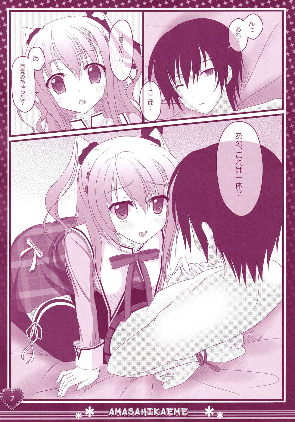 (C86) [Kochunoten, Raspberry Doll, F*H (Yuduka, Suzune Mia, Mizuse Sakua)] Hinichijouteki na Kanojo no Kousoku (D.C. ~Da Capo~) - Page 6
