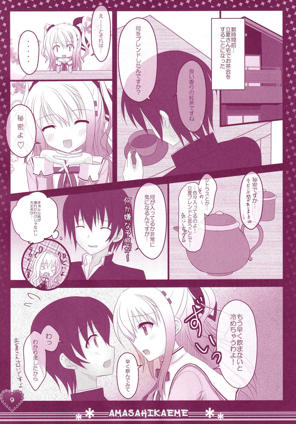 (C86) [Kochunoten, Raspberry Doll, F*H (Yuduka, Suzune Mia, Mizuse Sakua)] Hinichijouteki na Kanojo no Kousoku (D.C. ~Da Capo~) - Page 8