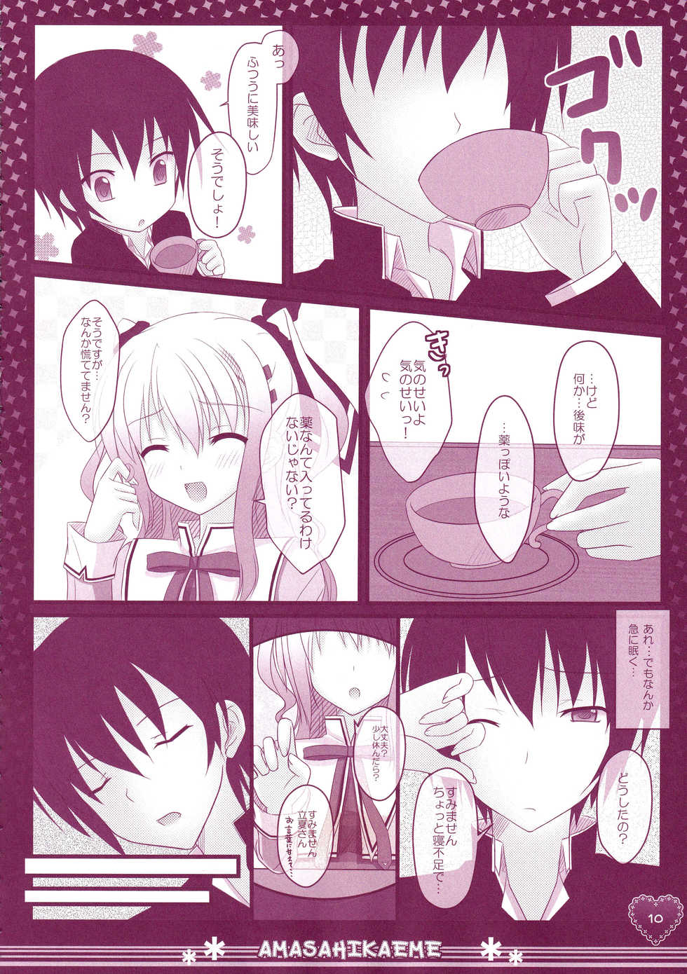 (C86) [Kochunoten, Raspberry Doll, F*H (Yuduka, Suzune Mia, Mizuse Sakua)] Hinichijouteki na Kanojo no Kousoku (D.C. ~Da Capo~) - Page 9