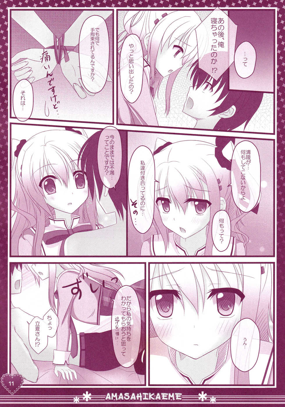 (C86) [Kochunoten, Raspberry Doll, F*H (Yuduka, Suzune Mia, Mizuse Sakua)] Hinichijouteki na Kanojo no Kousoku (D.C. ~Da Capo~) - Page 10
