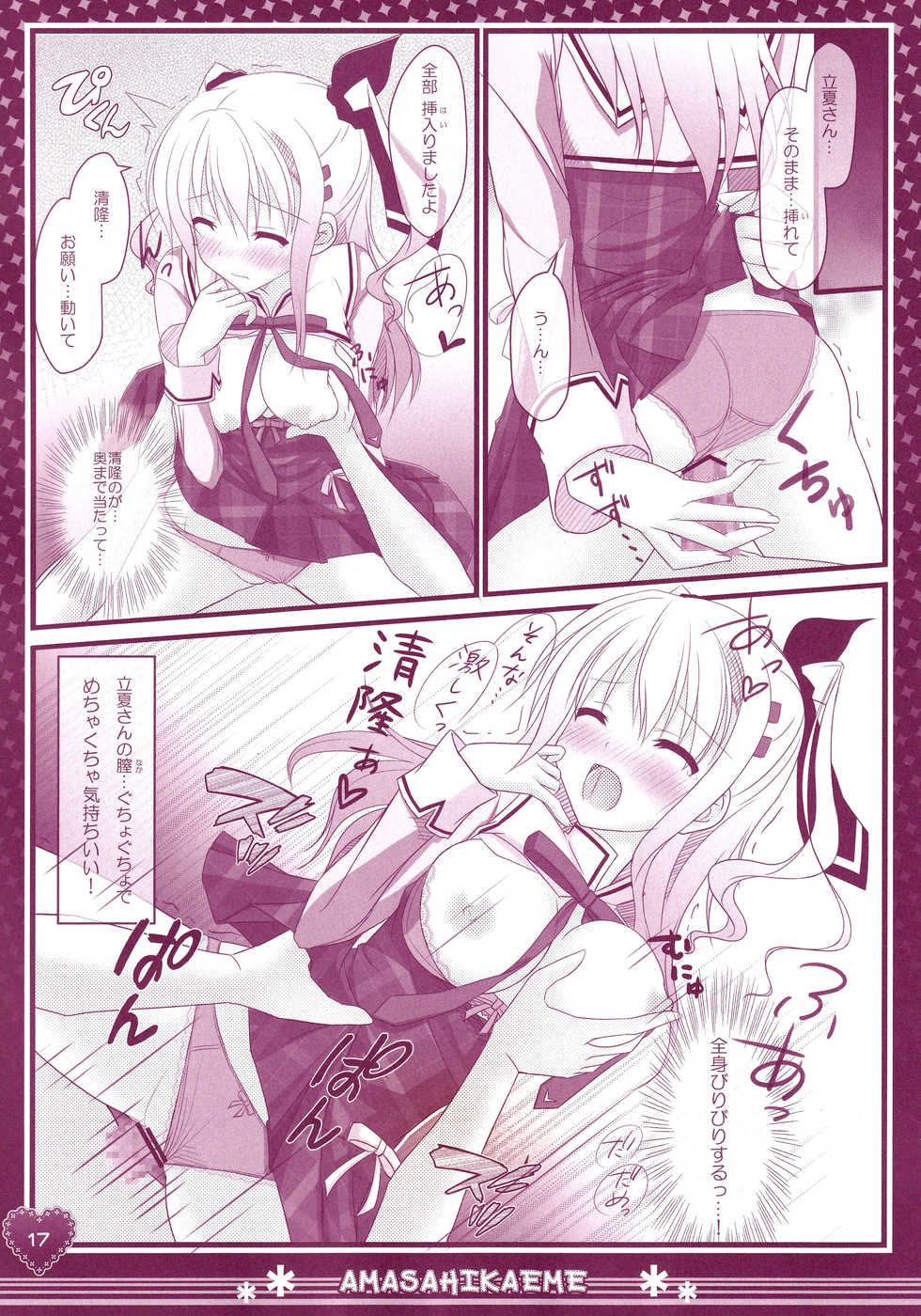(C86) [Kochunoten, Raspberry Doll, F*H (Yuduka, Suzune Mia, Mizuse Sakua)] Hinichijouteki na Kanojo no Kousoku (D.C. ~Da Capo~) - Page 16