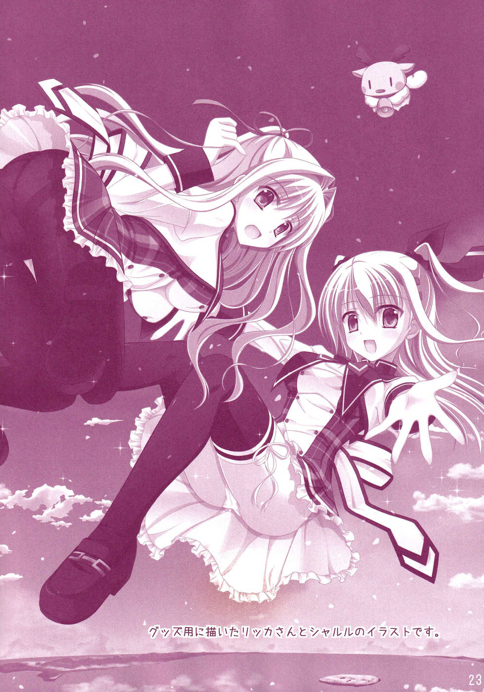 (C86) [Kochunoten, Raspberry Doll, F*H (Yuduka, Suzune Mia, Mizuse Sakua)] Hinichijouteki na Kanojo no Kousoku (D.C. ~Da Capo~) - Page 22