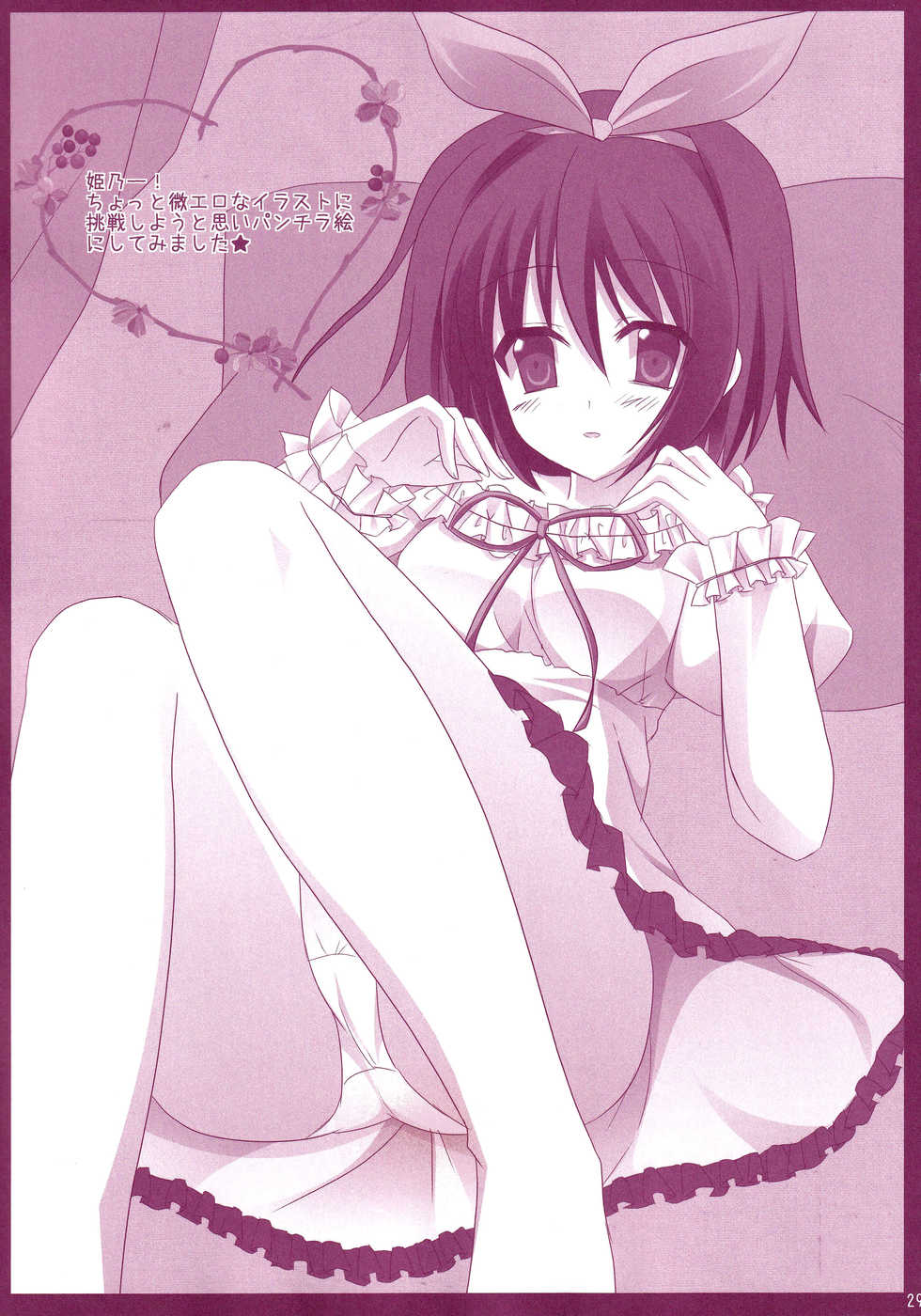 (C86) [Kochunoten, Raspberry Doll, F*H (Yuduka, Suzune Mia, Mizuse Sakua)] Hinichijouteki na Kanojo no Kousoku (D.C. ~Da Capo~) - Page 28