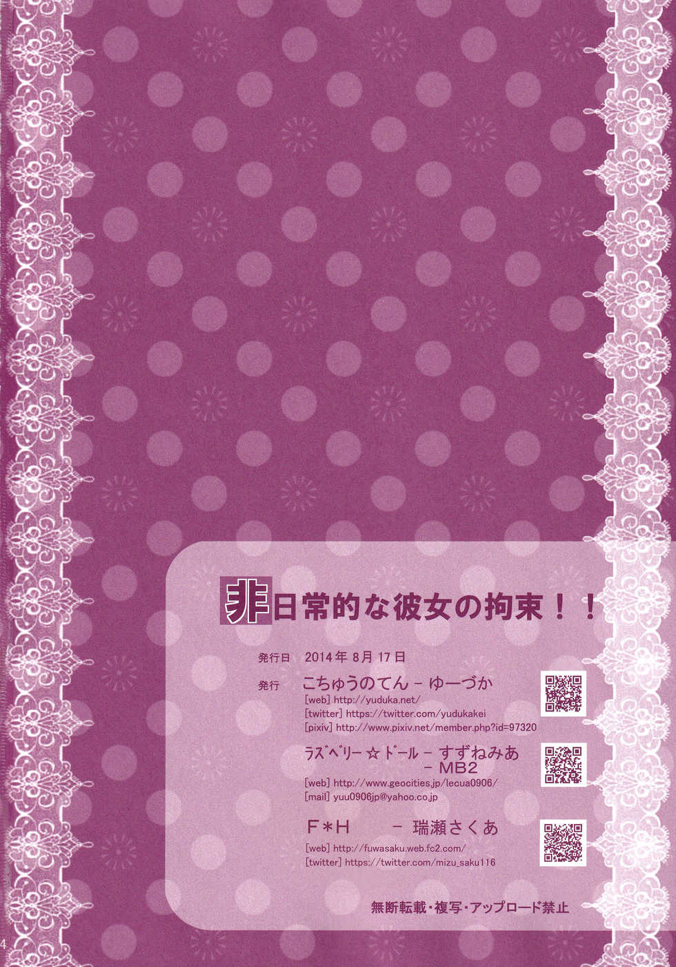 (C86) [Kochunoten, Raspberry Doll, F*H (Yuduka, Suzune Mia, Mizuse Sakua)] Hinichijouteki na Kanojo no Kousoku (D.C. ~Da Capo~) - Page 33