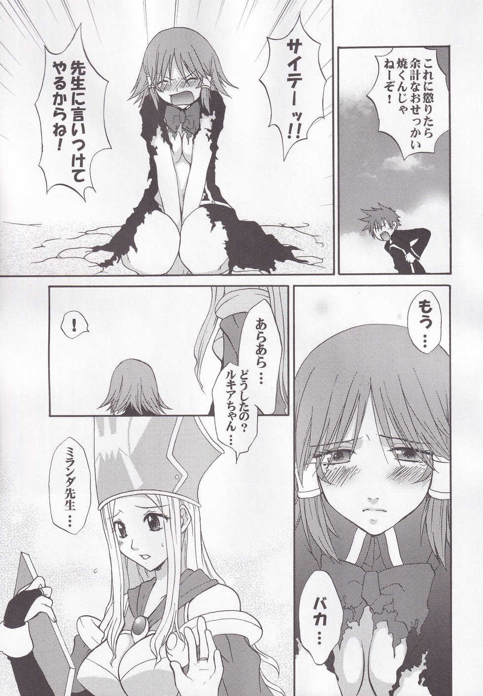 (C73) [BLOODY HAWK (Sugioka Hiroyuki)] Miranda Sensei no Kiwametsuke Soushuhen (Quiz Magic Academy) - Page 7