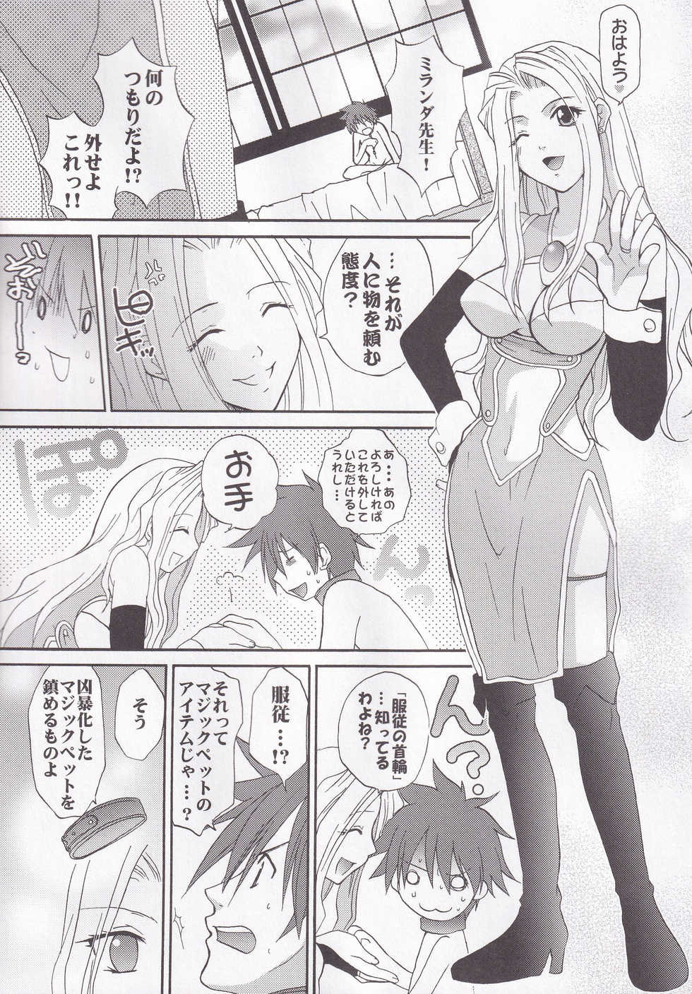 (C73) [BLOODY HAWK (Sugioka Hiroyuki)] Miranda Sensei no Kiwametsuke Soushuhen (Quiz Magic Academy) - Page 11