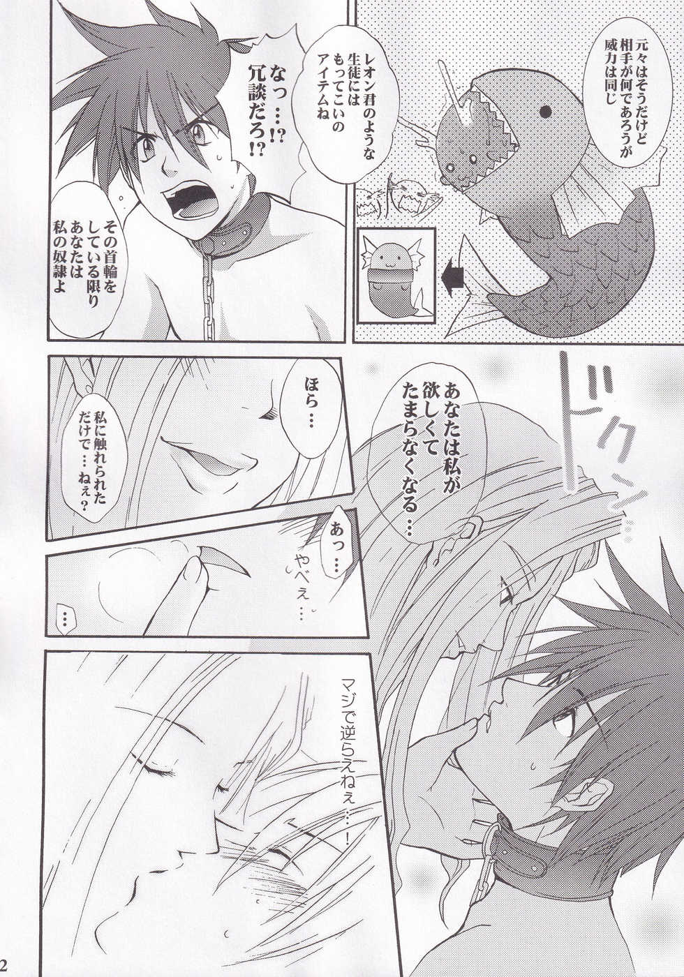 (C73) [BLOODY HAWK (Sugioka Hiroyuki)] Miranda Sensei no Kiwametsuke Soushuhen (Quiz Magic Academy) - Page 12