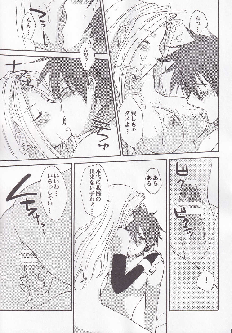 (C73) [BLOODY HAWK (Sugioka Hiroyuki)] Miranda Sensei no Kiwametsuke Soushuhen (Quiz Magic Academy) - Page 19