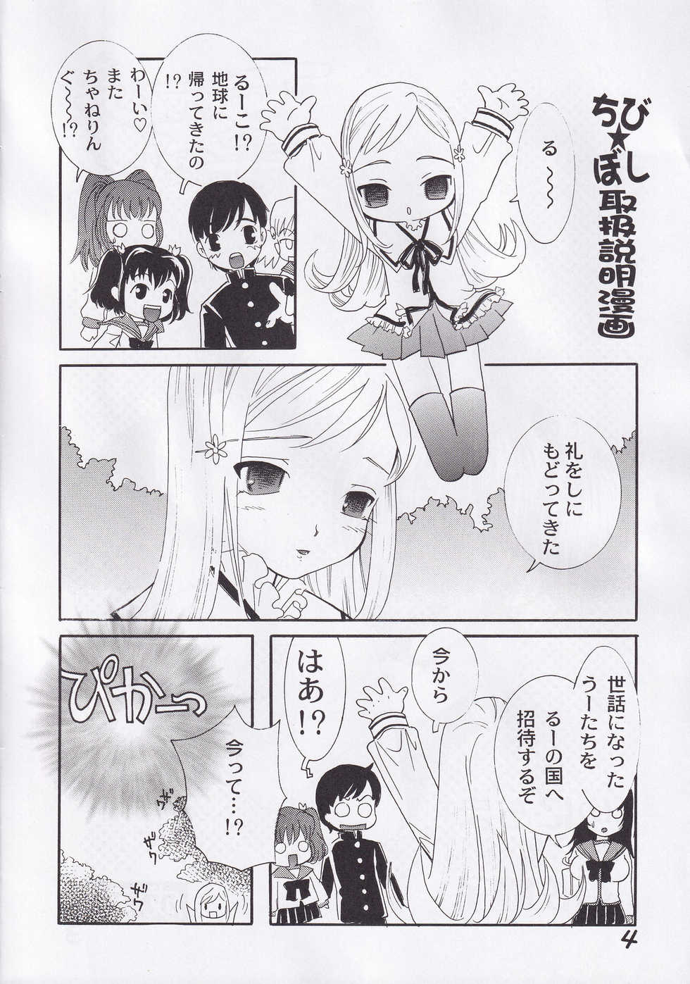 [Yunichima, Fukusuke Manako] Chibi Hoshi (Fushigiboshi no Futago Hime) - Page 3