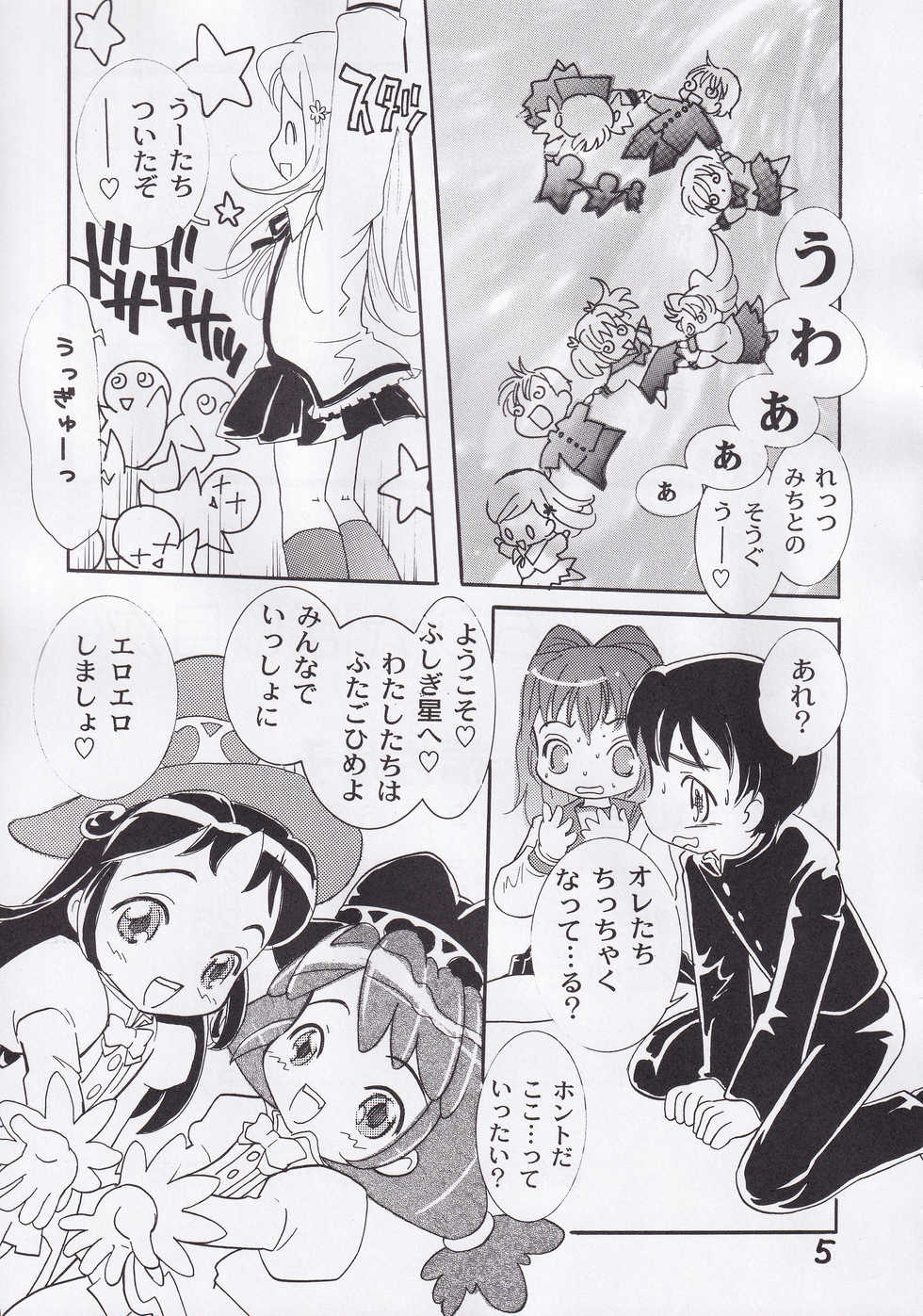 [Yunichima, Fukusuke Manako] Chibi Hoshi (Fushigiboshi no Futago Hime) - Page 4