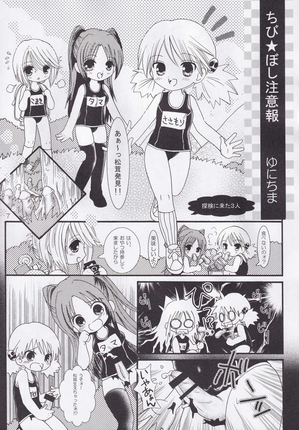 [Yunichima, Fukusuke Manako] Chibi Hoshi (Fushigiboshi no Futago Hime) - Page 6