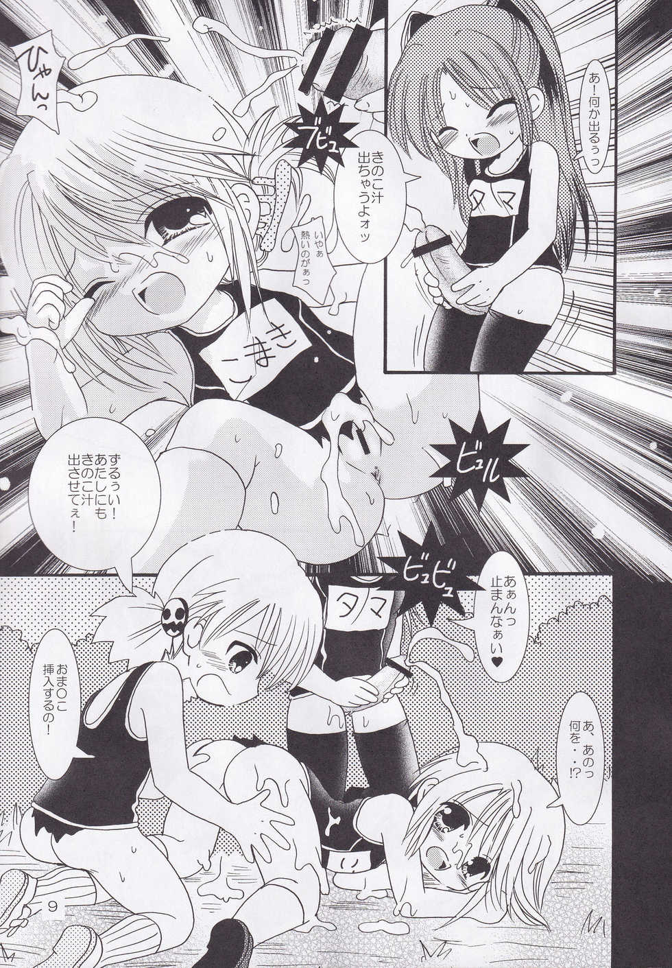 [Yunichima, Fukusuke Manako] Chibi Hoshi (Fushigiboshi no Futago Hime) - Page 8
