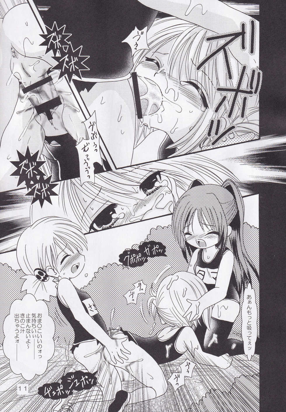 [Yunichima, Fukusuke Manako] Chibi Hoshi (Fushigiboshi no Futago Hime) - Page 10