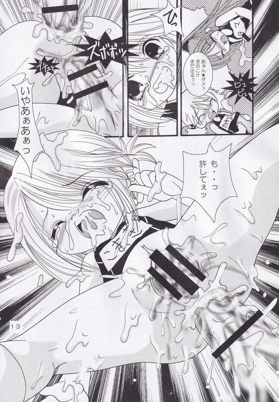 [Yunichima, Fukusuke Manako] Chibi Hoshi (Fushigiboshi no Futago Hime) - Page 12