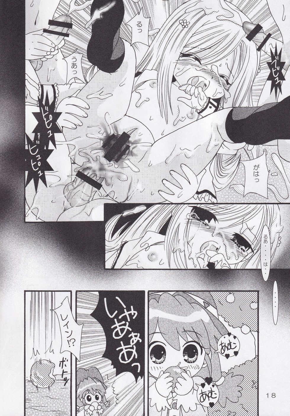 [Yunichima, Fukusuke Manako] Chibi Hoshi (Fushigiboshi no Futago Hime) - Page 17