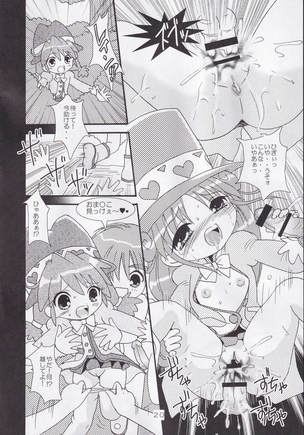[Yunichima, Fukusuke Manako] Chibi Hoshi (Fushigiboshi no Futago Hime) - Page 19