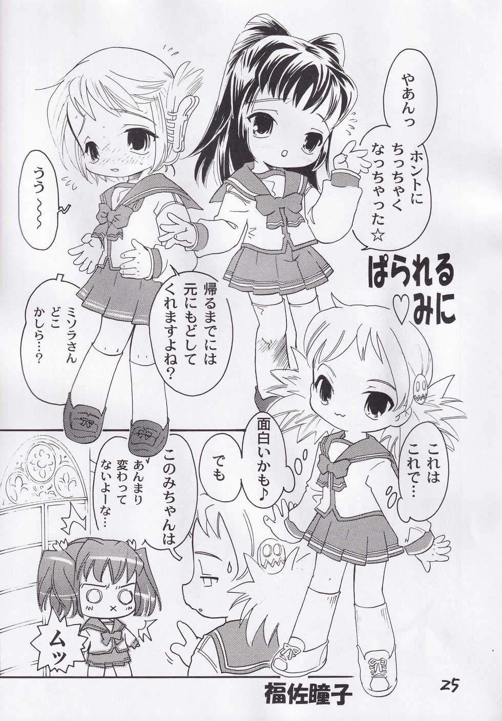 [Yunichima, Fukusuke Manako] Chibi Hoshi (Fushigiboshi no Futago Hime) - Page 24