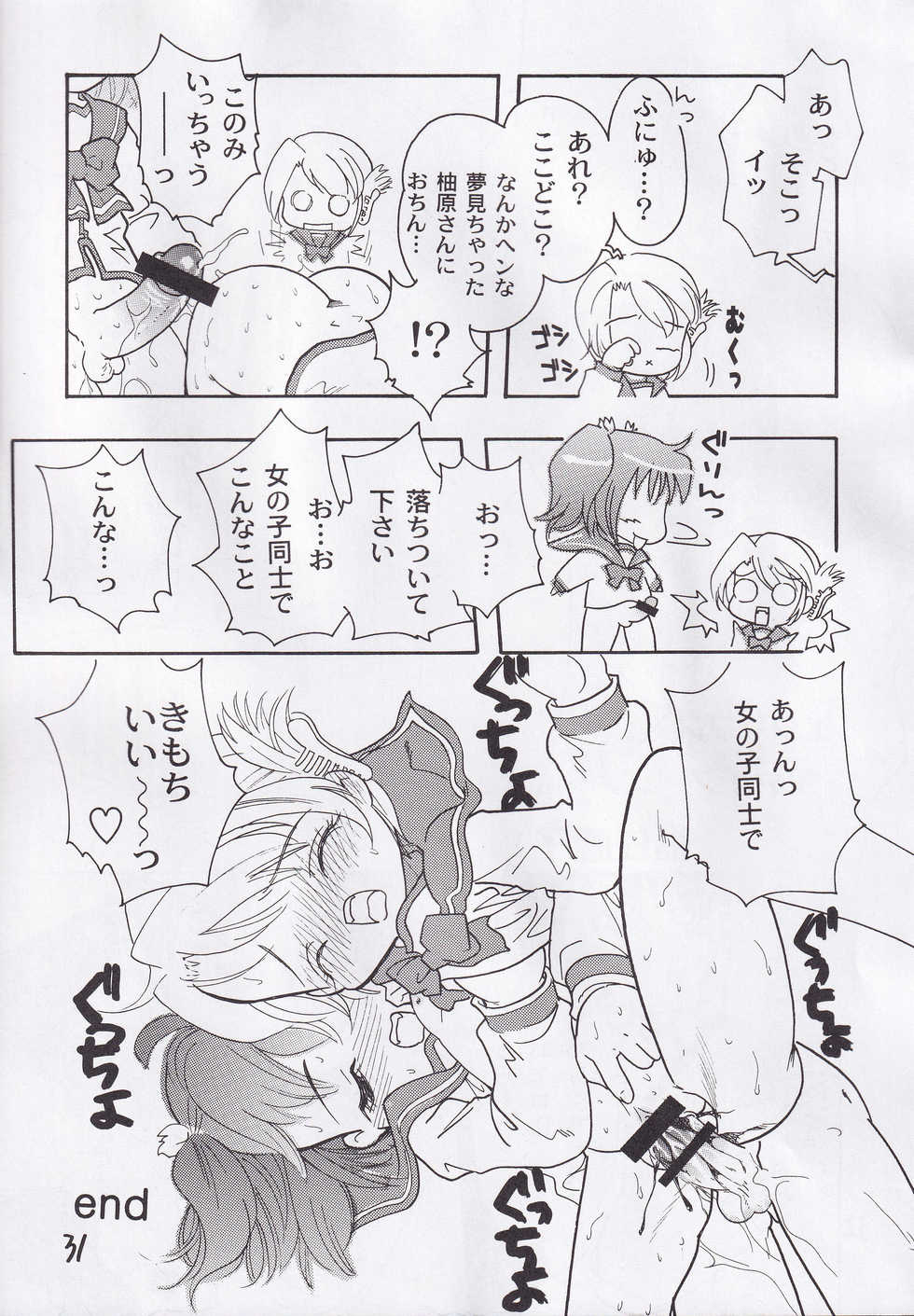 [Yunichima, Fukusuke Manako] Chibi Hoshi (Fushigiboshi no Futago Hime) - Page 30