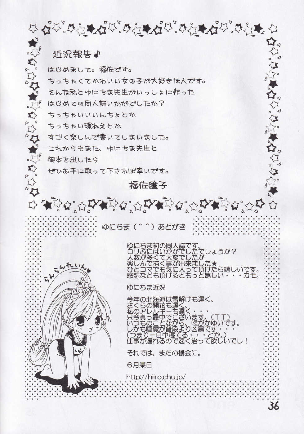 [Yunichima, Fukusuke Manako] Chibi Hoshi (Fushigiboshi no Futago Hime) - Page 35