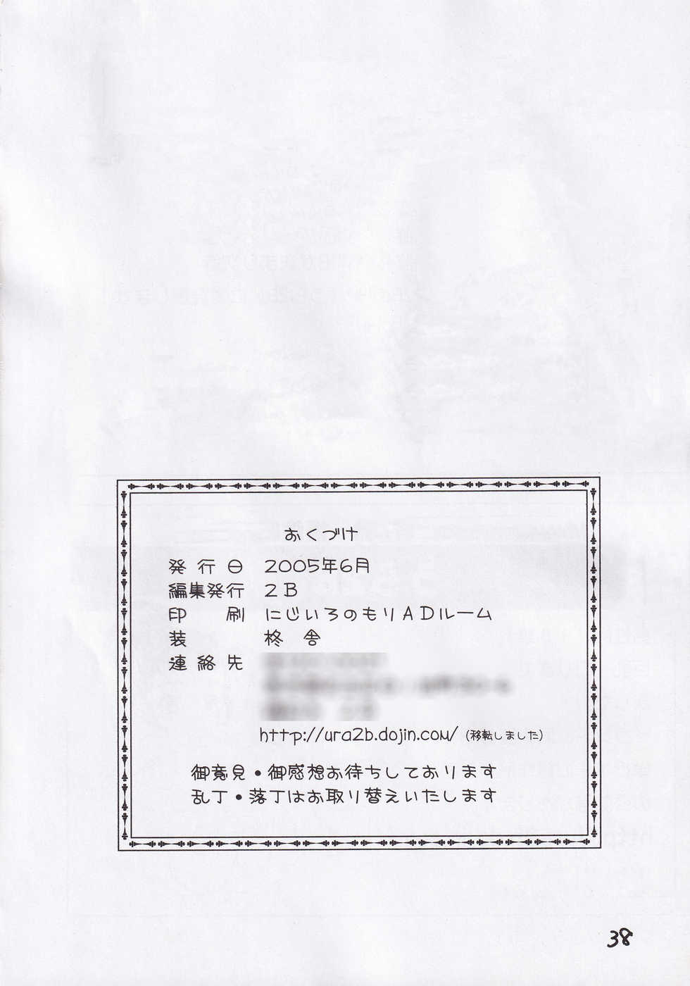 [Yunichima, Fukusuke Manako] Chibi Hoshi (Fushigiboshi no Futago Hime) - Page 37