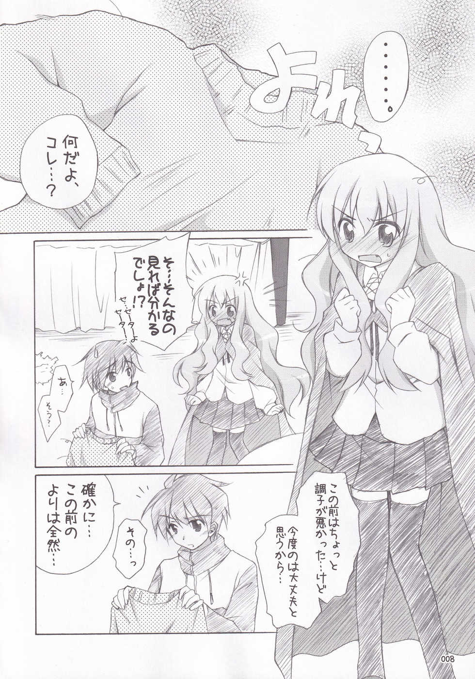 (C72) [Titokara 2nd Branch (Manami Tatsuya)] Ruizukushi (Zero no Tsukaima) - Page 11