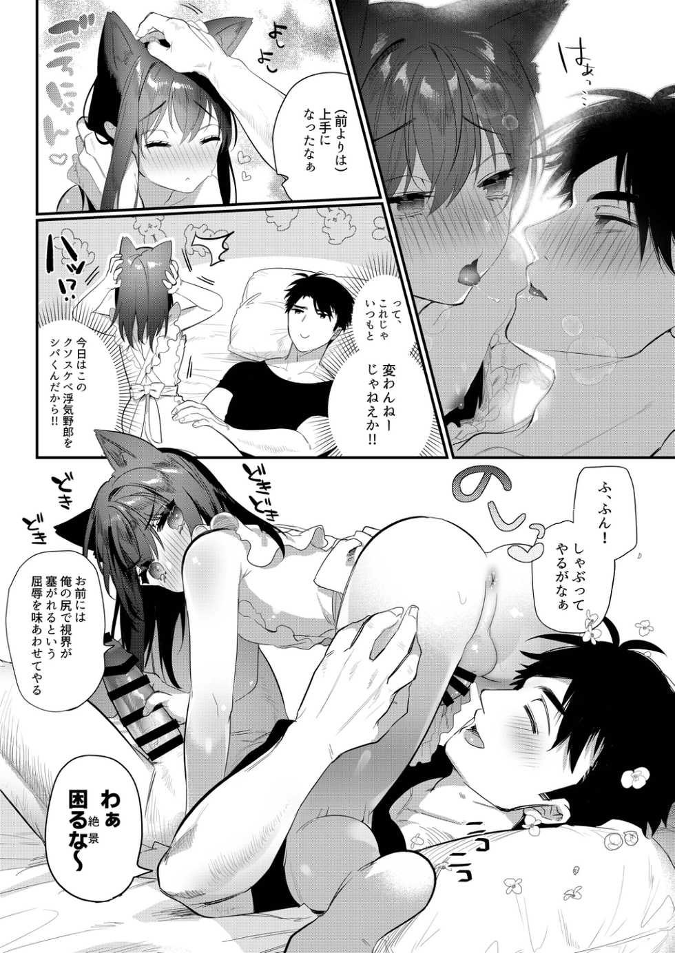 [SNOW GARDEN (Hagiyoshi)] Jealousy x Gohoushi [Digital] - Page 9