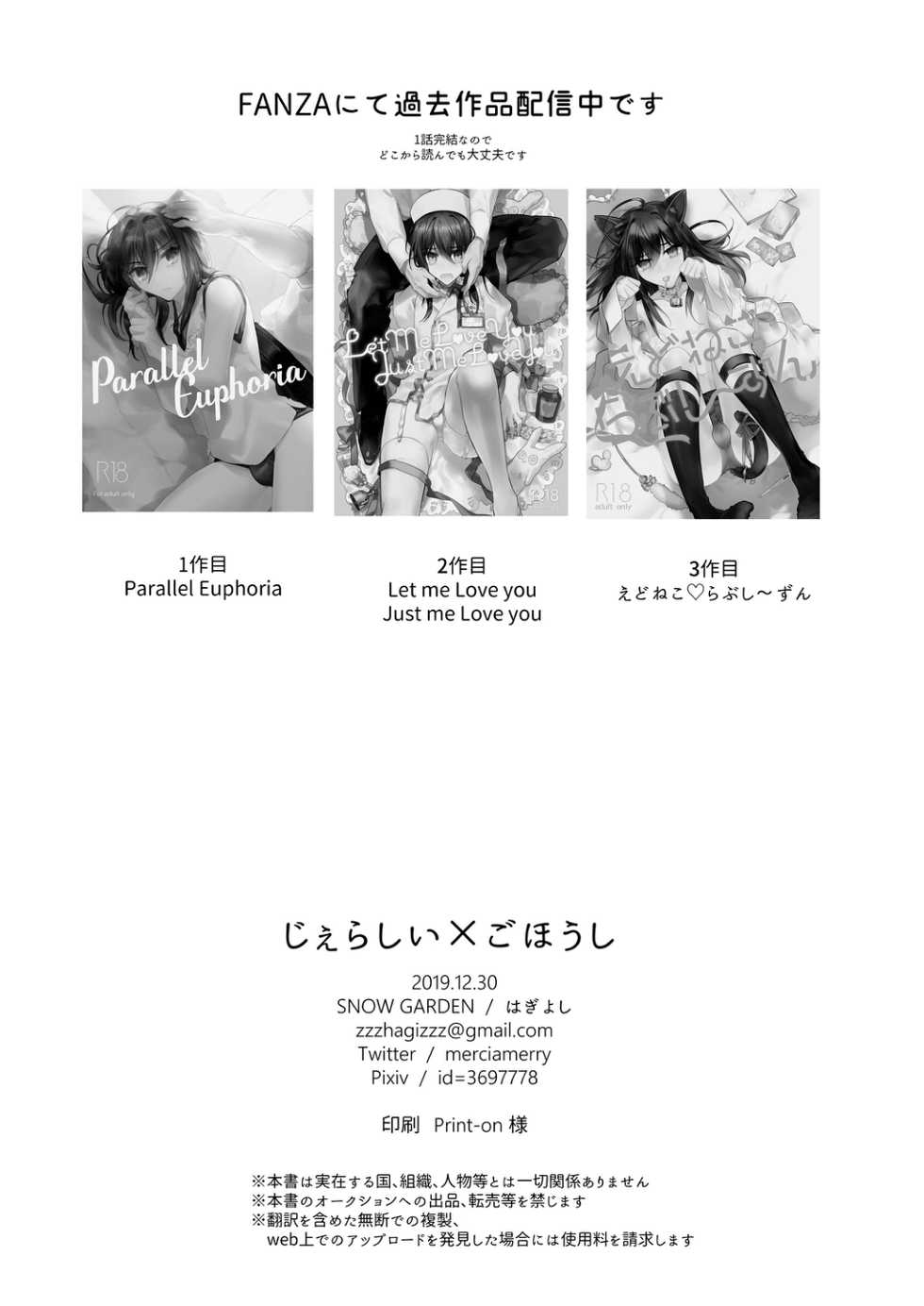 [SNOW GARDEN (Hagiyoshi)] Jealousy x Gohoushi [Digital] - Page 22