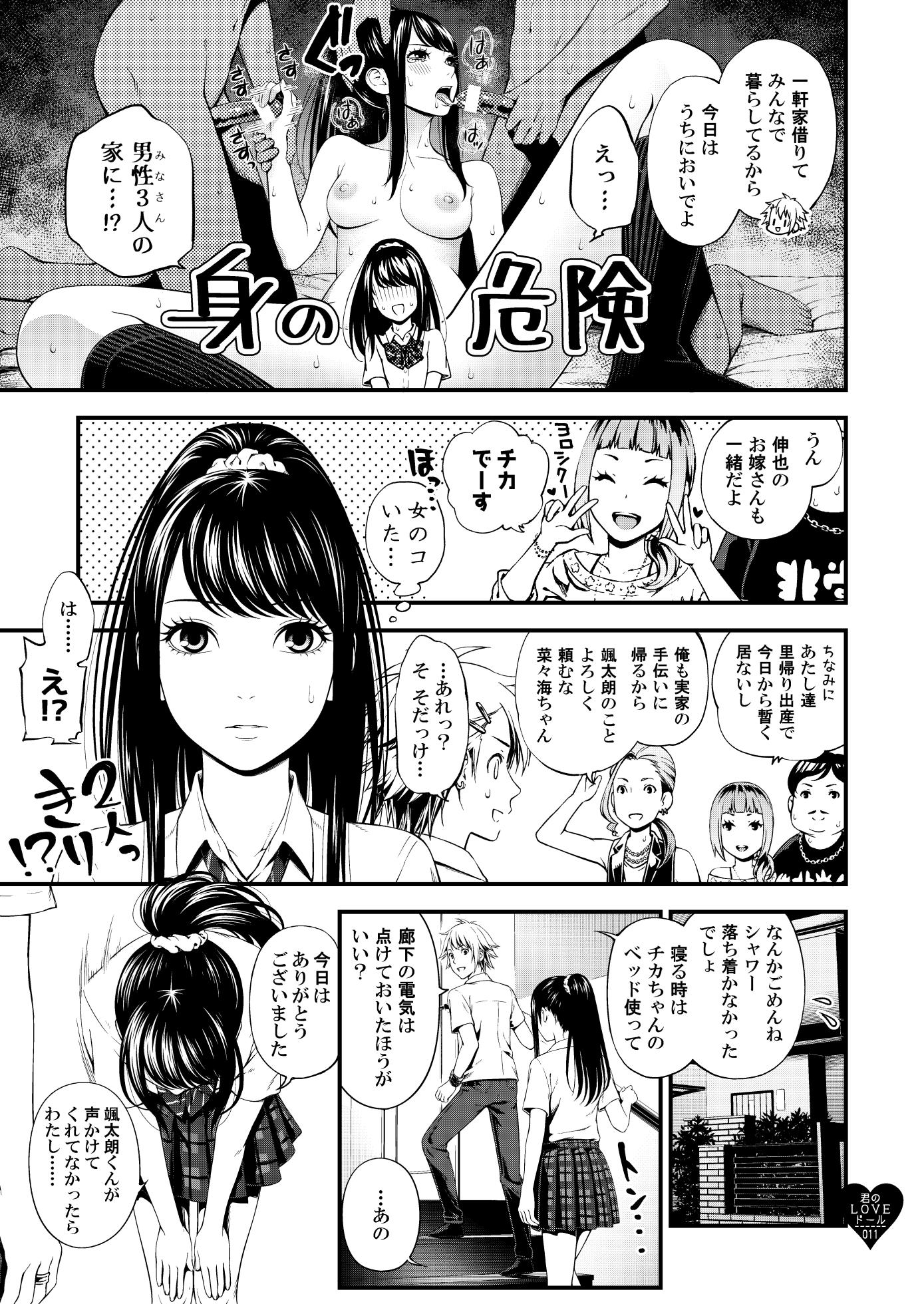(C97) [3 Colors Corona (Suzuki Hinomi)] Kimi no LOVE Doll - Page 10