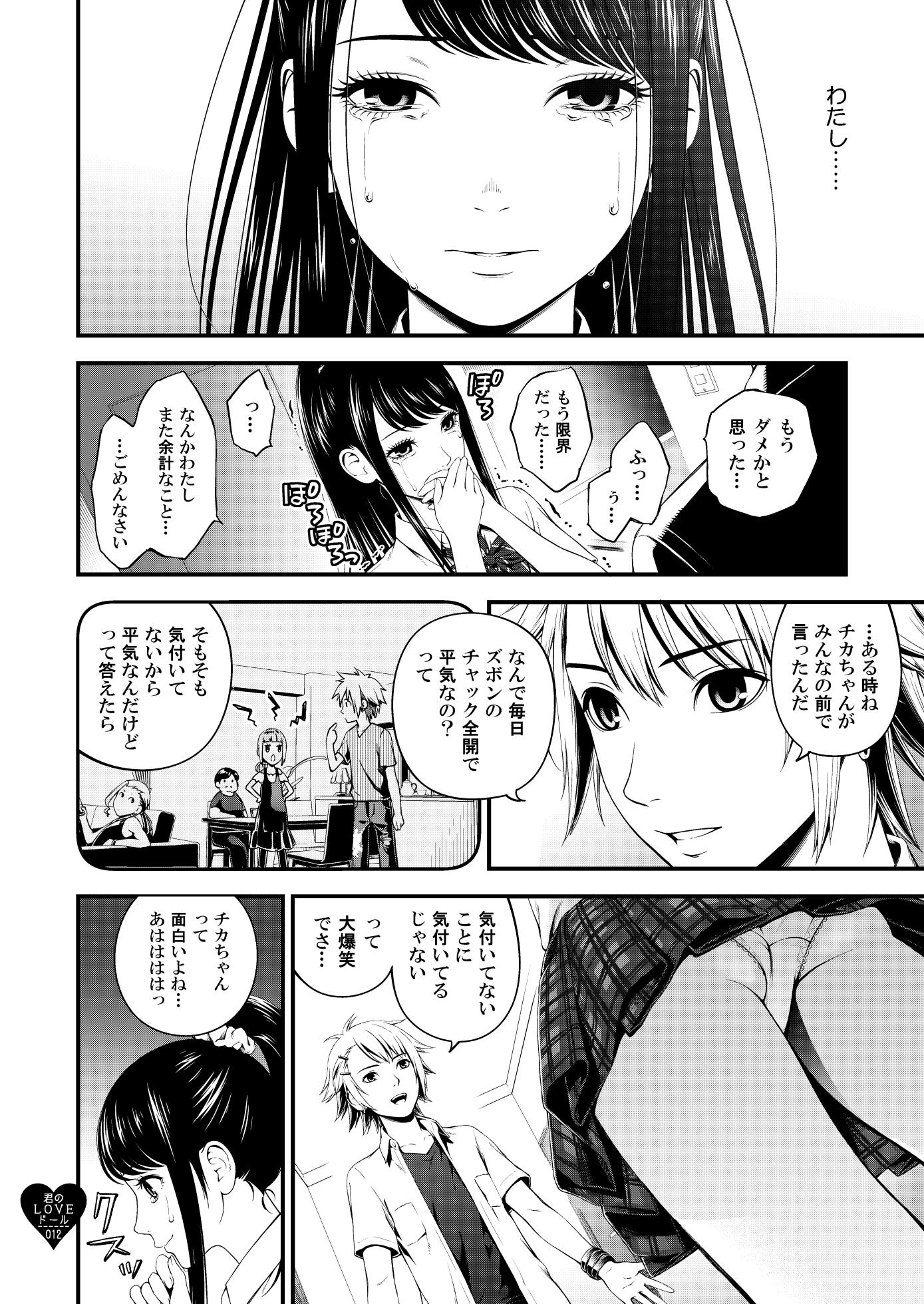 (C97) [3 Colors Corona (Suzuki Hinomi)] Kimi no LOVE Doll - Page 11