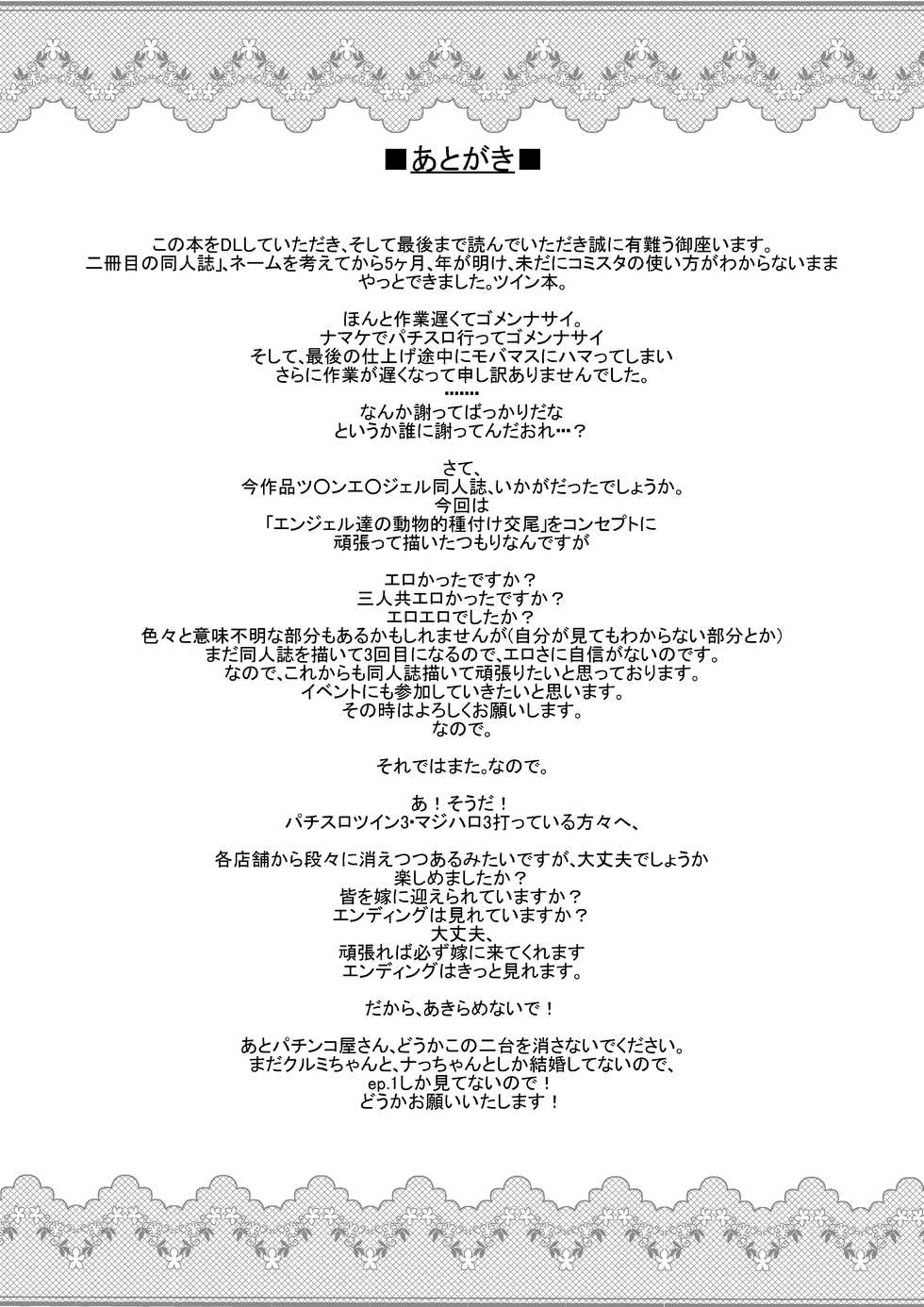 [Nekottorando (Pan)] Animal Angel (Kaitou Tenshi Twin Angel 2) [Digital] - Page 29