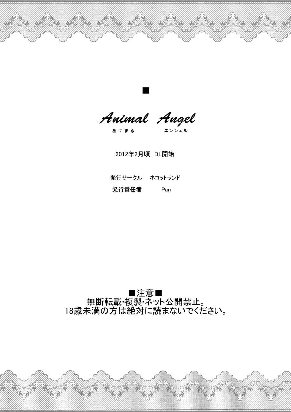 [Nekottorando (Pan)] Animal Angel (Kaitou Tenshi Twin Angel 2) [Digital] - Page 30