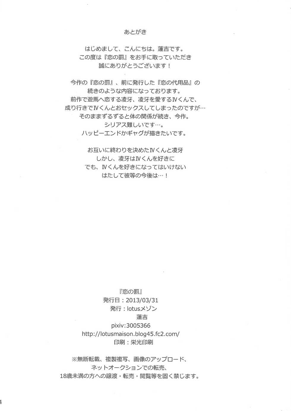 (Sennen Battle Phase 7) [lotusmaison (Hasukiti)] Koi no Batsu (Yu-Gi-Oh! ZEXAL) - Page 33