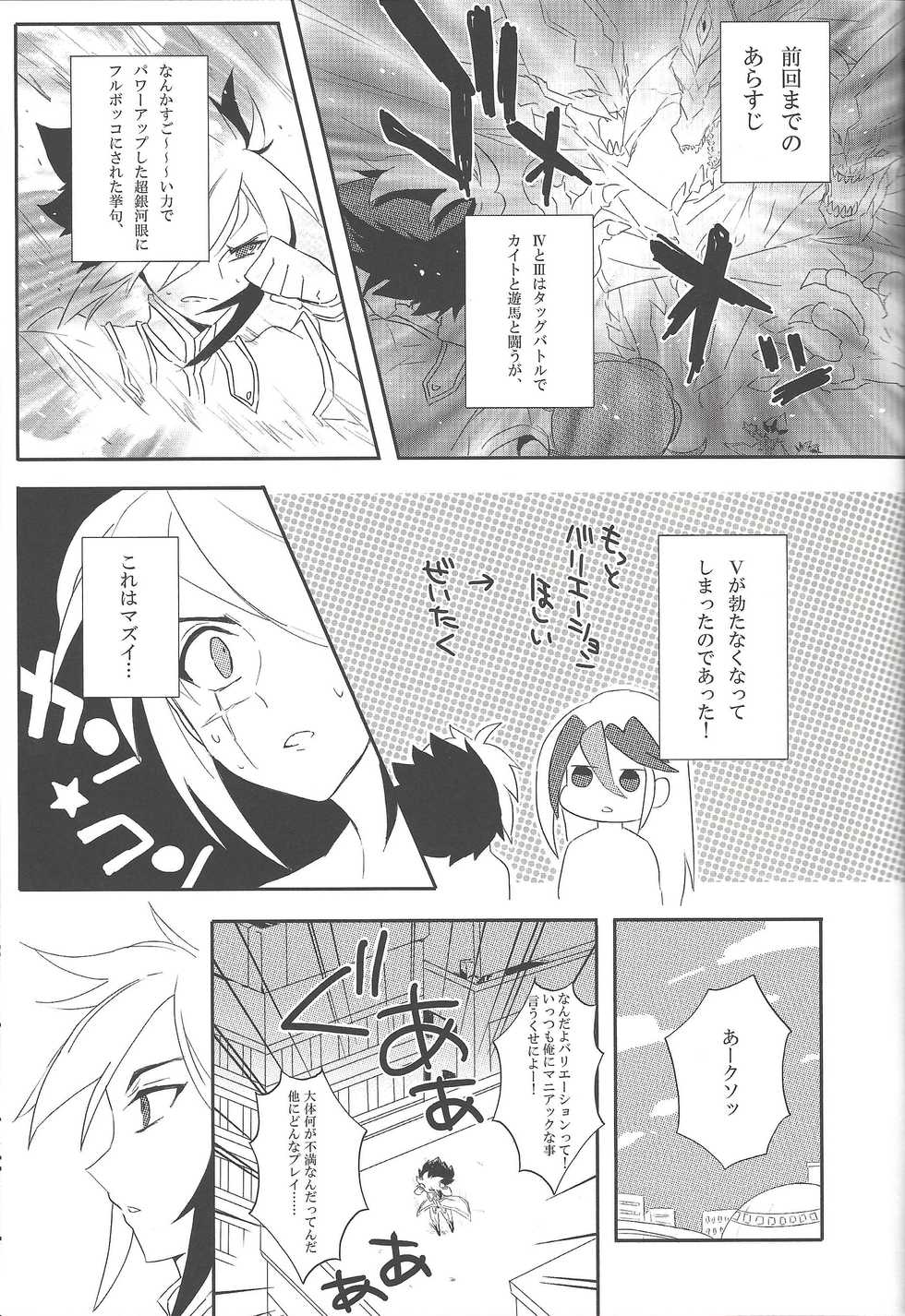 (SC56) [LIMICIN (Hashiko)] 1817 (Yu-Gi-Oh! ZEXAL) - Page 4