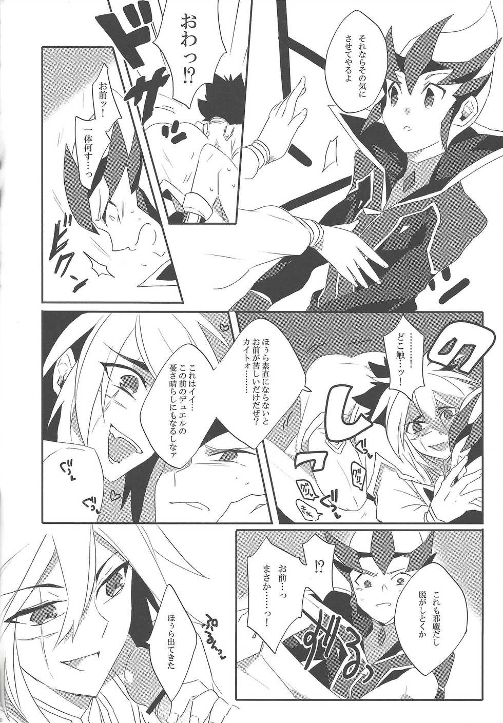 (SC56) [LIMICIN (Hashiko)] 1817 (Yu-Gi-Oh! ZEXAL) - Page 9