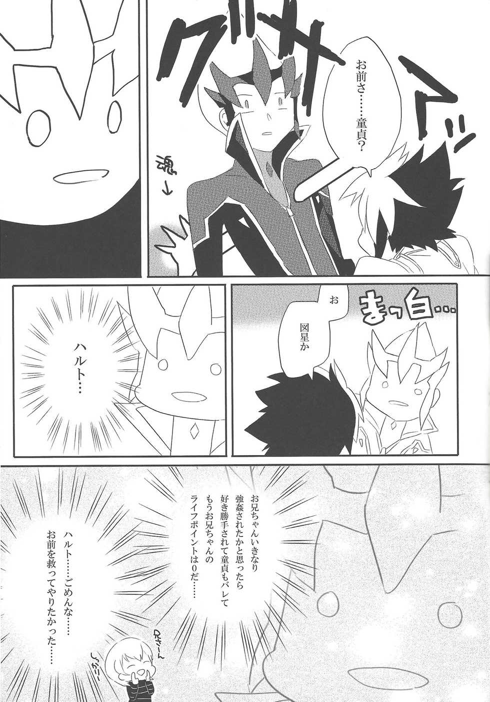 (SC56) [LIMICIN (Hashiko)] 1817 (Yu-Gi-Oh! ZEXAL) - Page 12