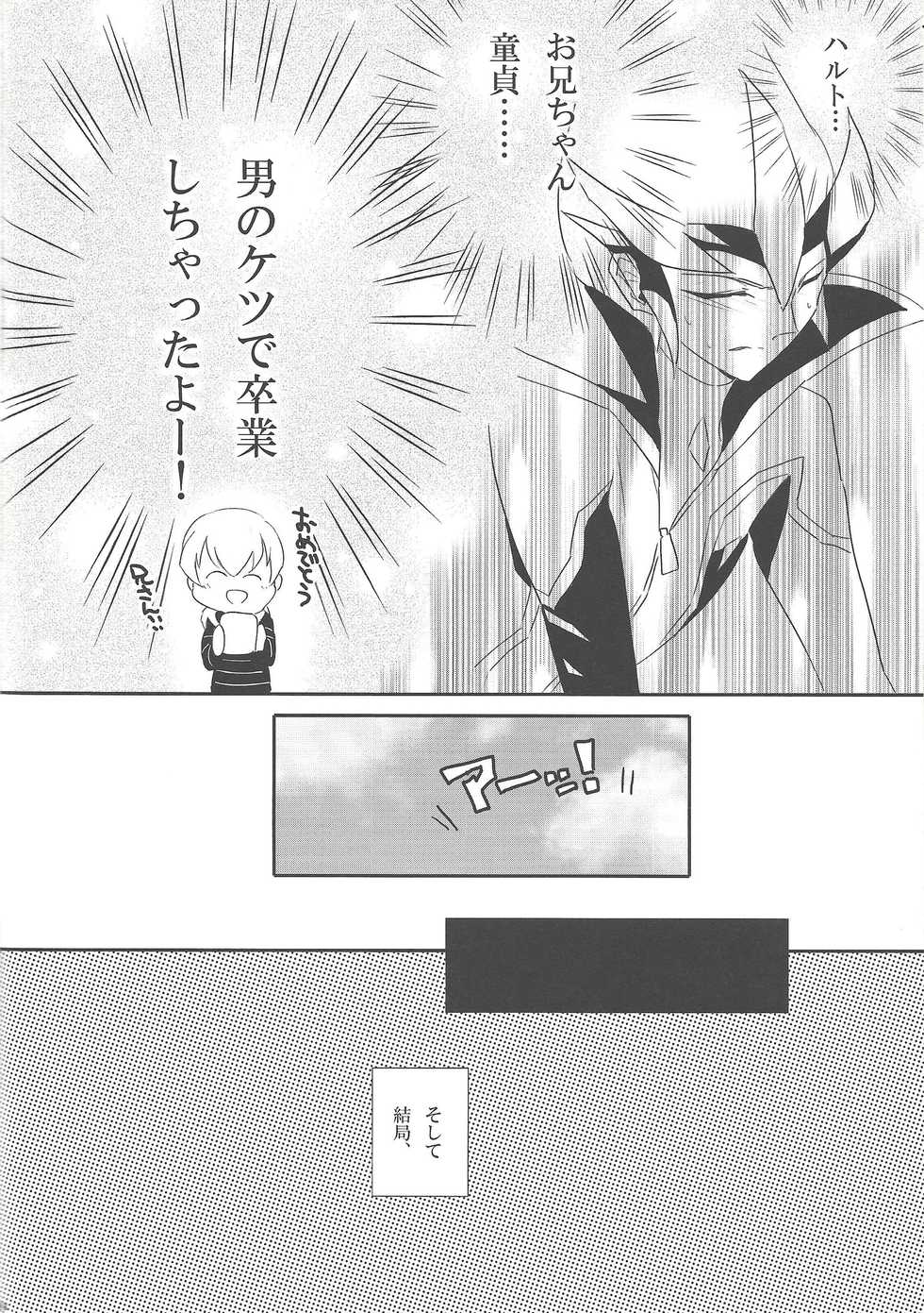 (SC56) [LIMICIN (Hashiko)] 1817 (Yu-Gi-Oh! ZEXAL) - Page 17